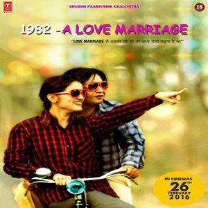 1982 A Love Marriage movie