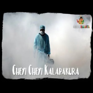 Cheyi Cheyi Kalapakura lyrics