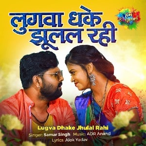 Lugva Dhake Jhulal Rahi lyrics
